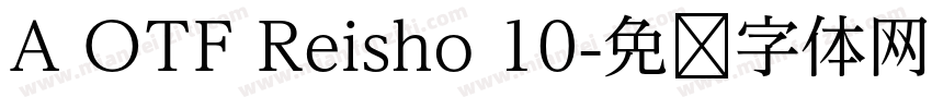 A OTF Reisho 10字体转换